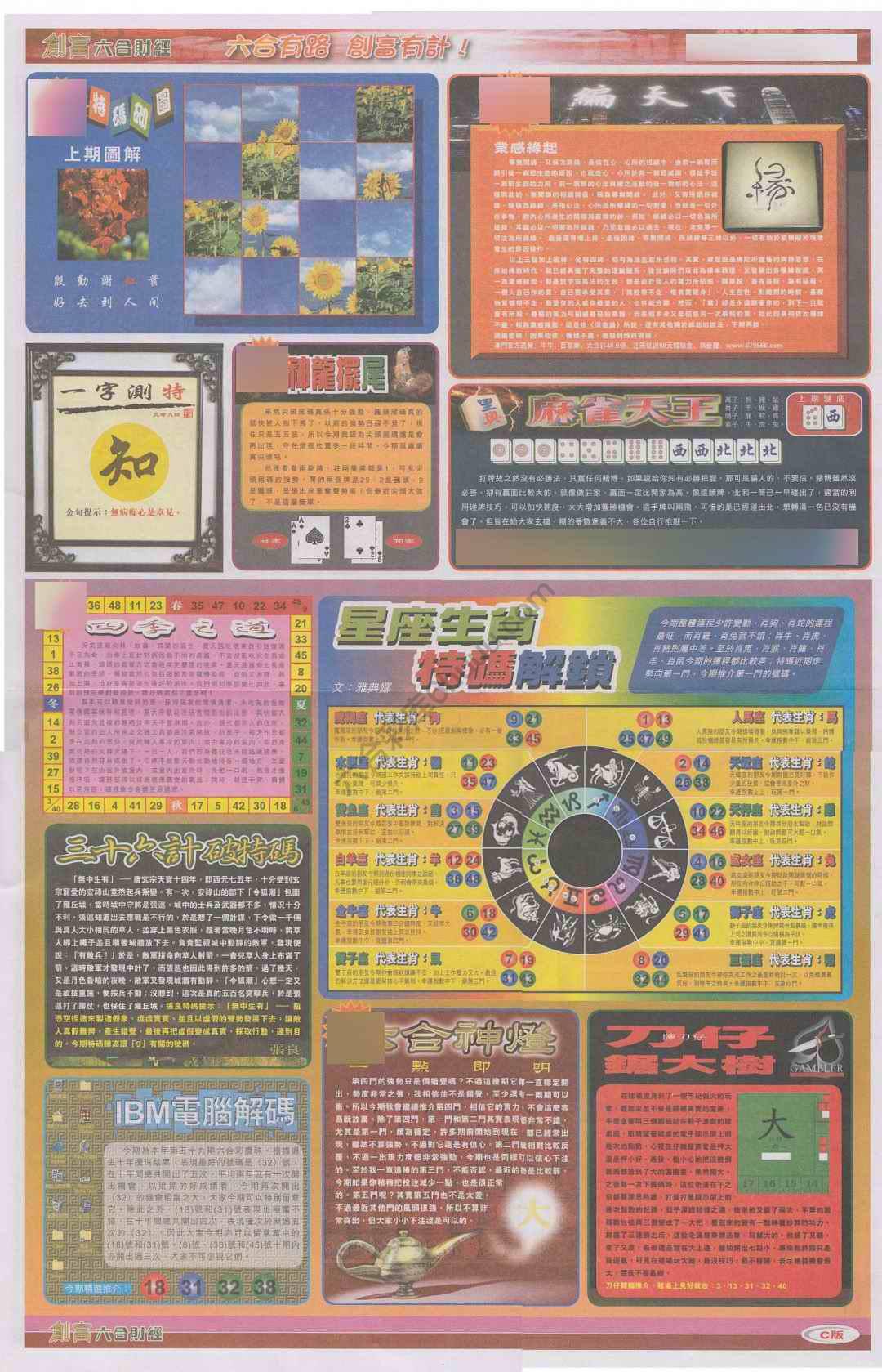 创富