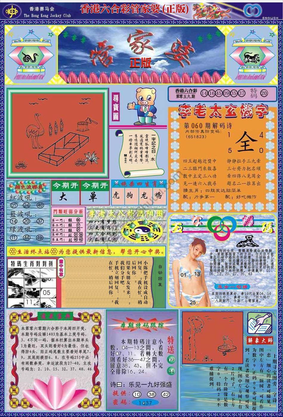 管家婆（正版）