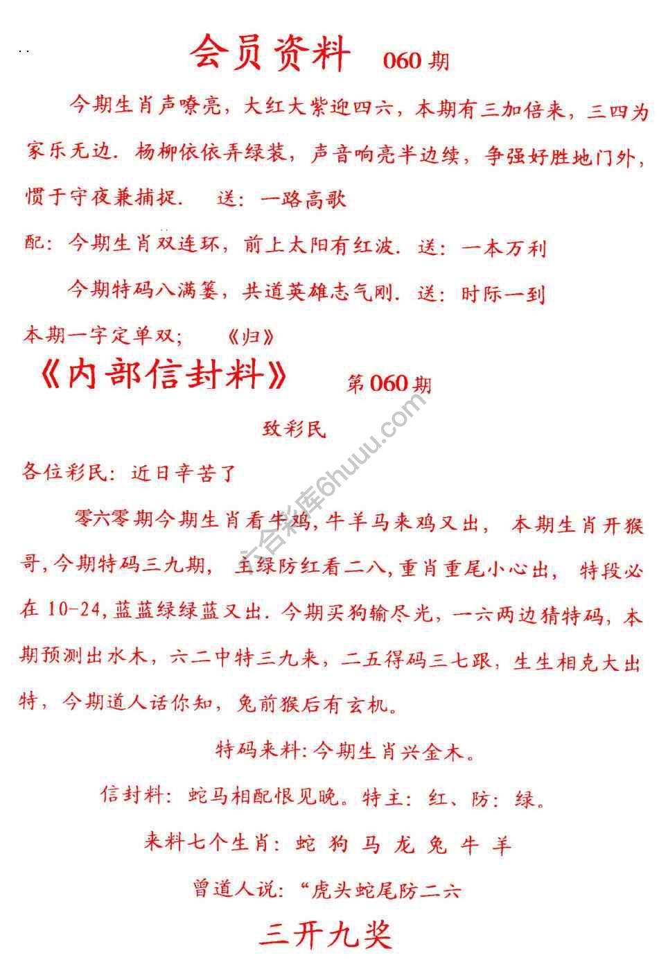 彩民信封