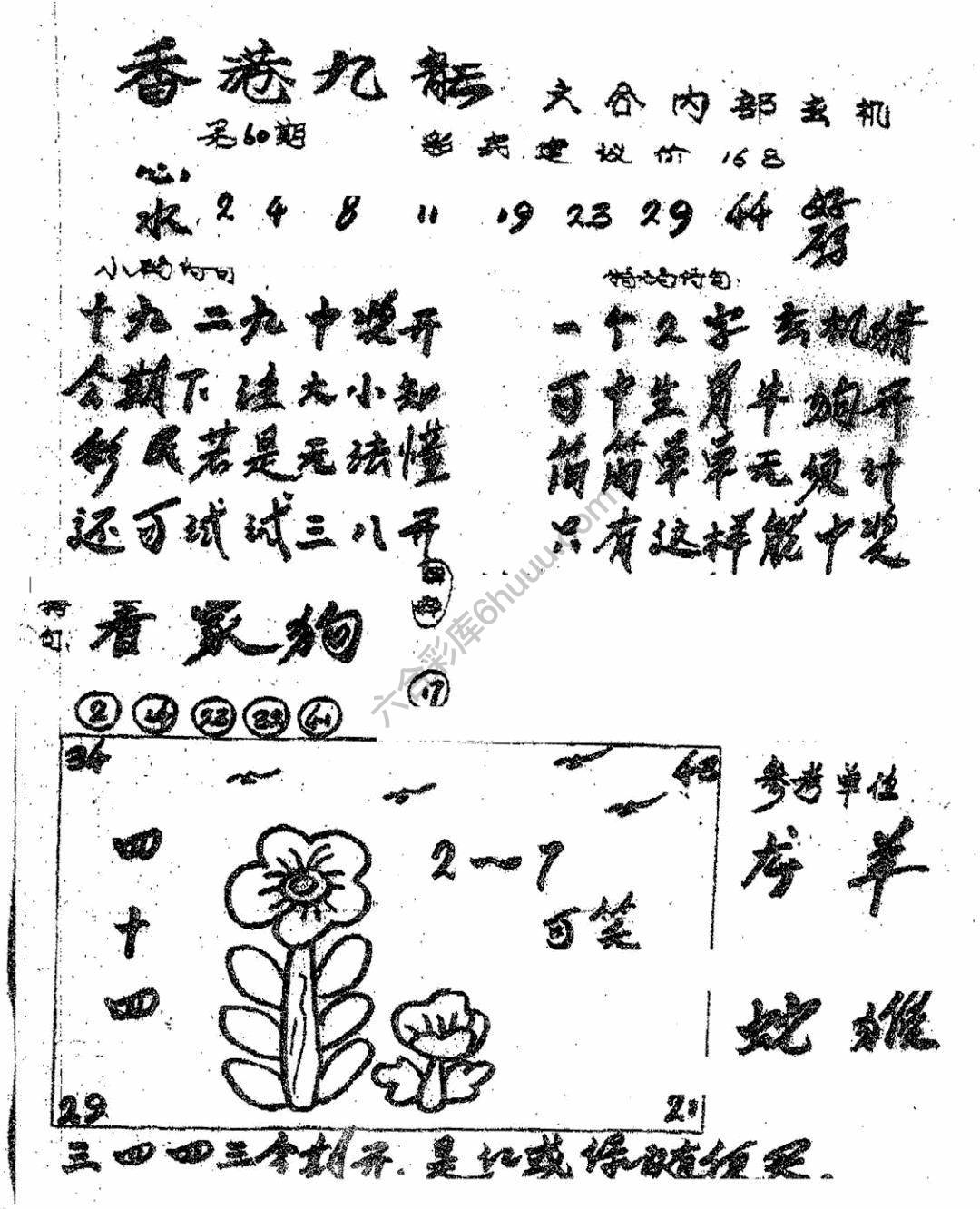 香港九龙传真(手写版)