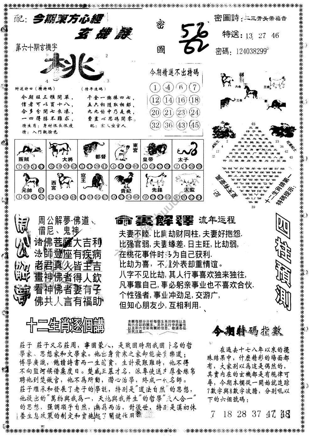 另版东方心经