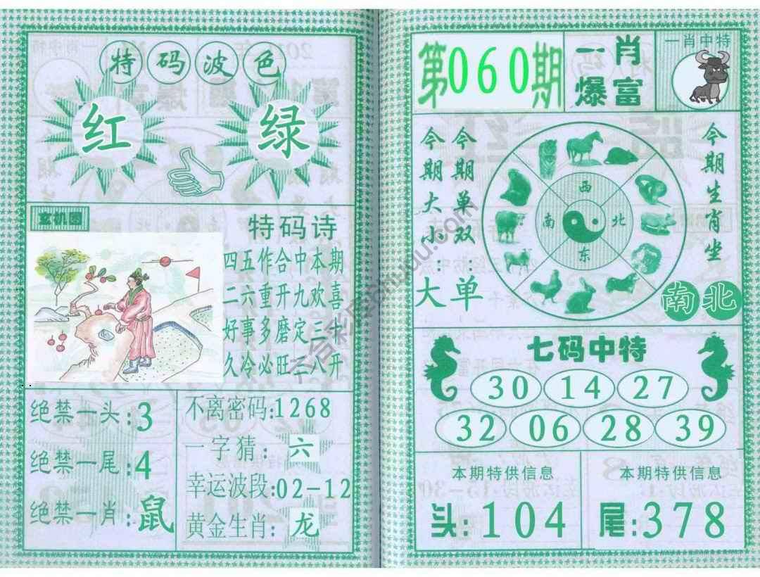 一肖爆富