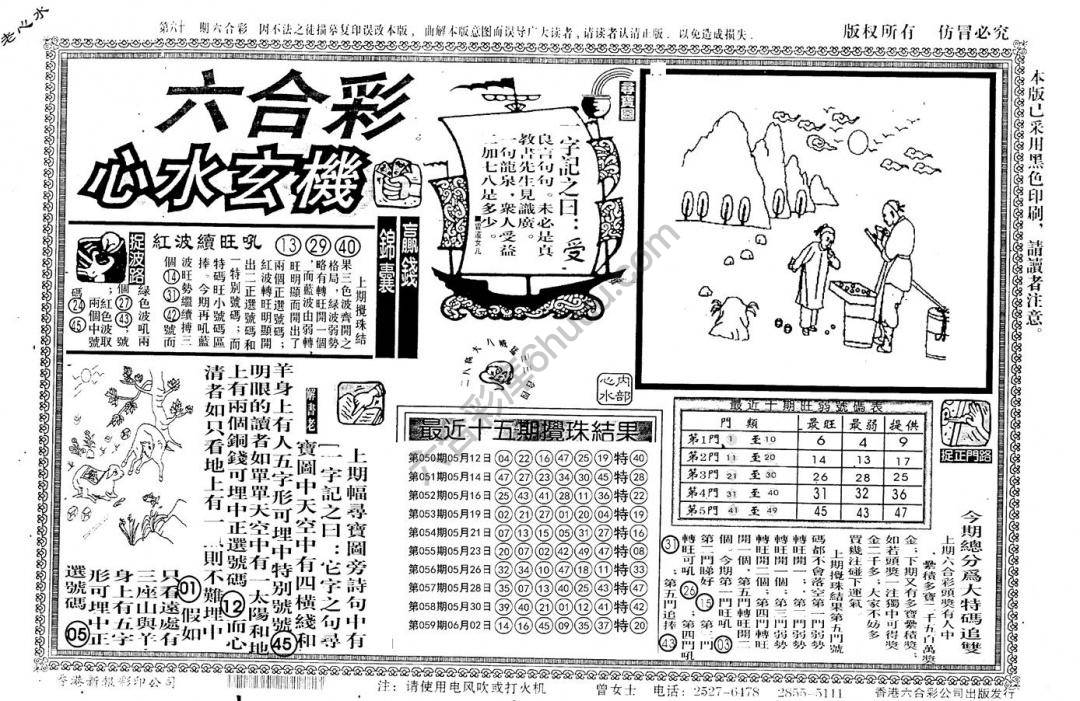 老版六合彩心水玄机