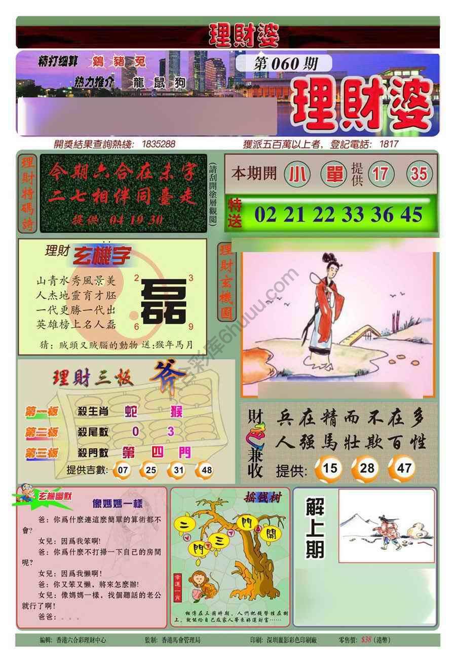 理财婆