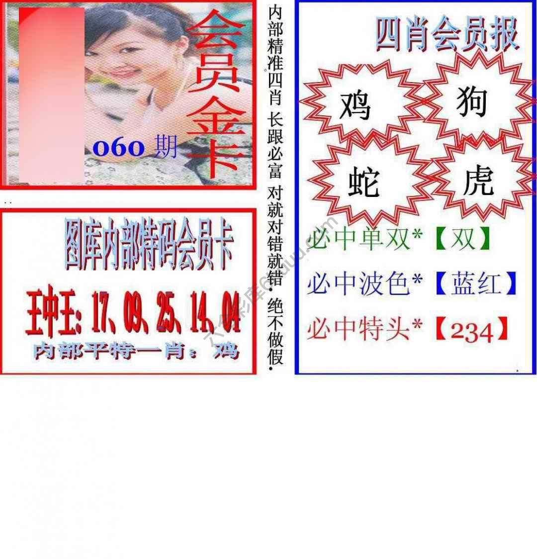 马经四肖会员报