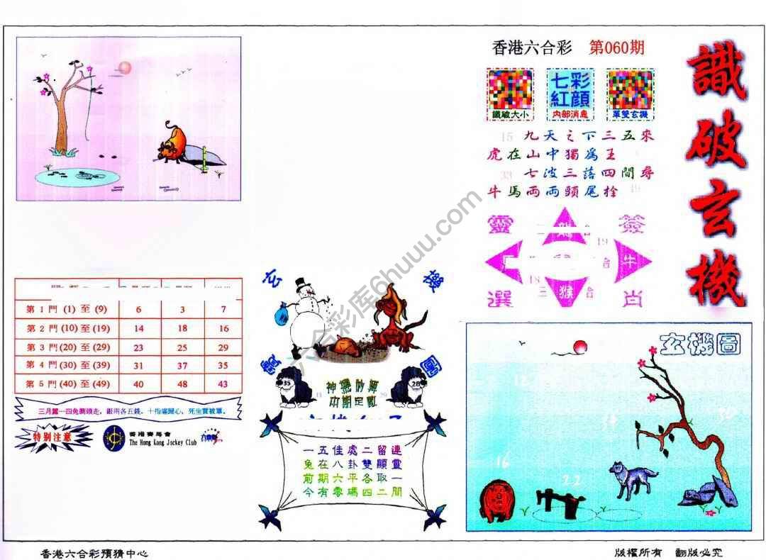 识破玄机