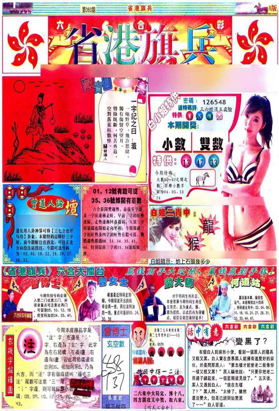 省港旗兵