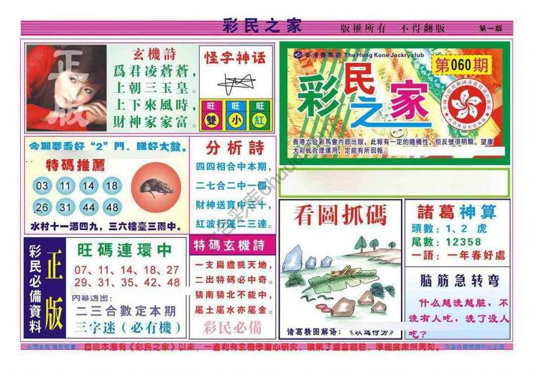 彩民之家
