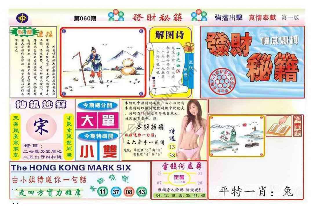 发财秘籍