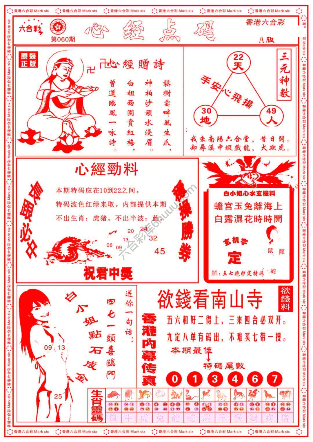 心经点码