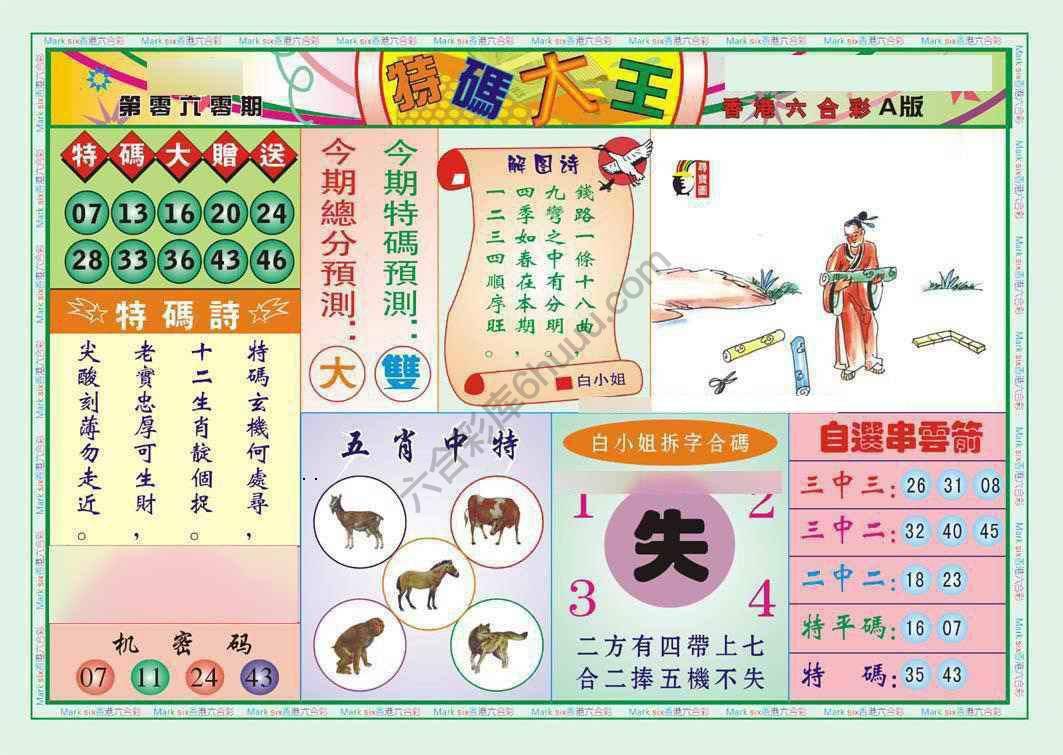 特码大王