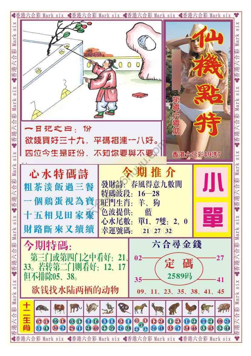 仙机点特