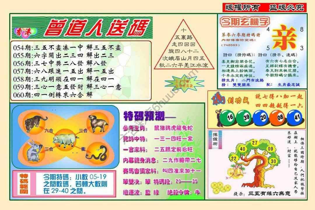 曾道人送码