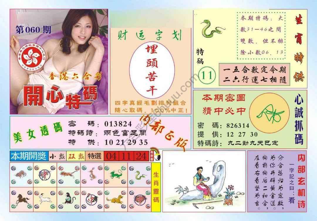 香港开心特码