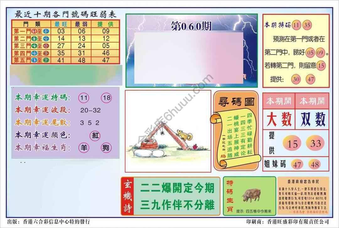 香港逢赌必羸
