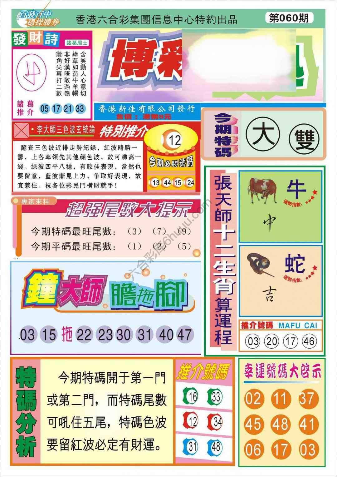 香港博彩快讯
