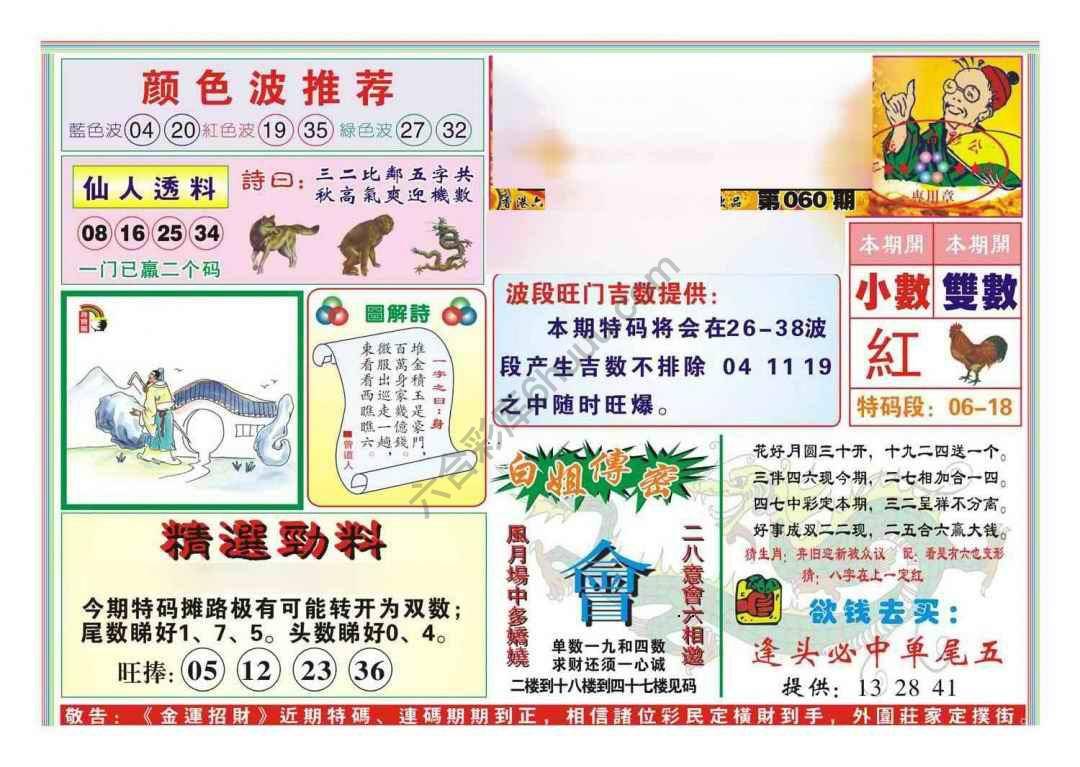 金运招财