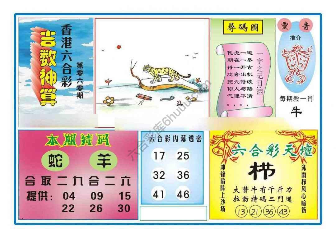吉数神算