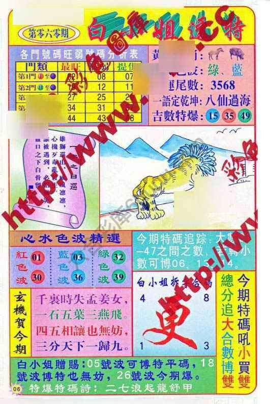 白小姐透特