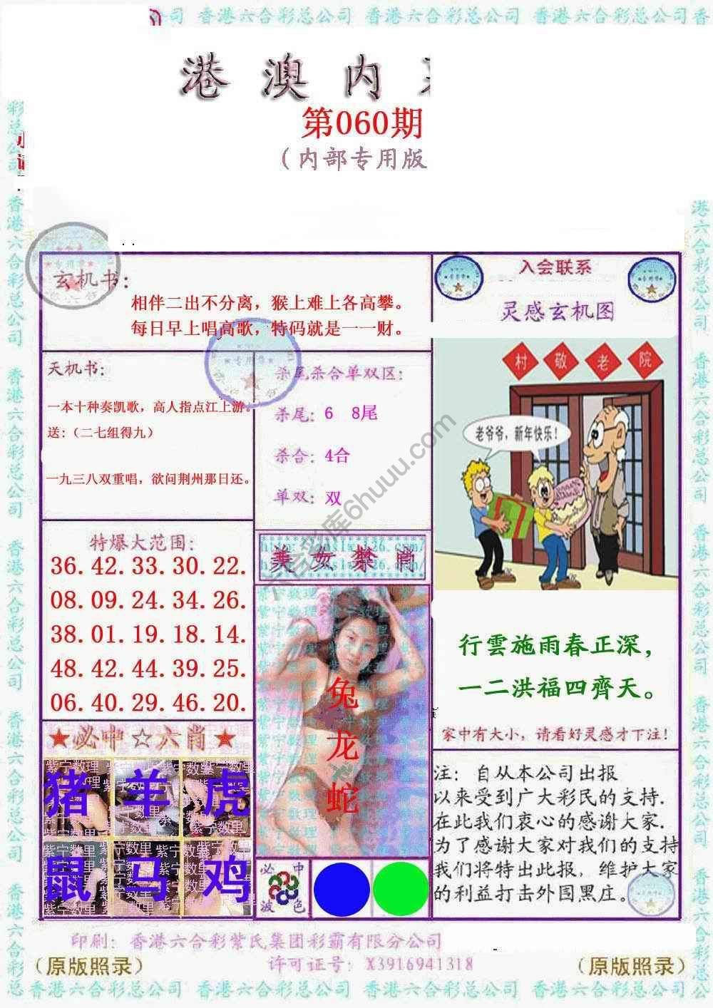 港澳内幕