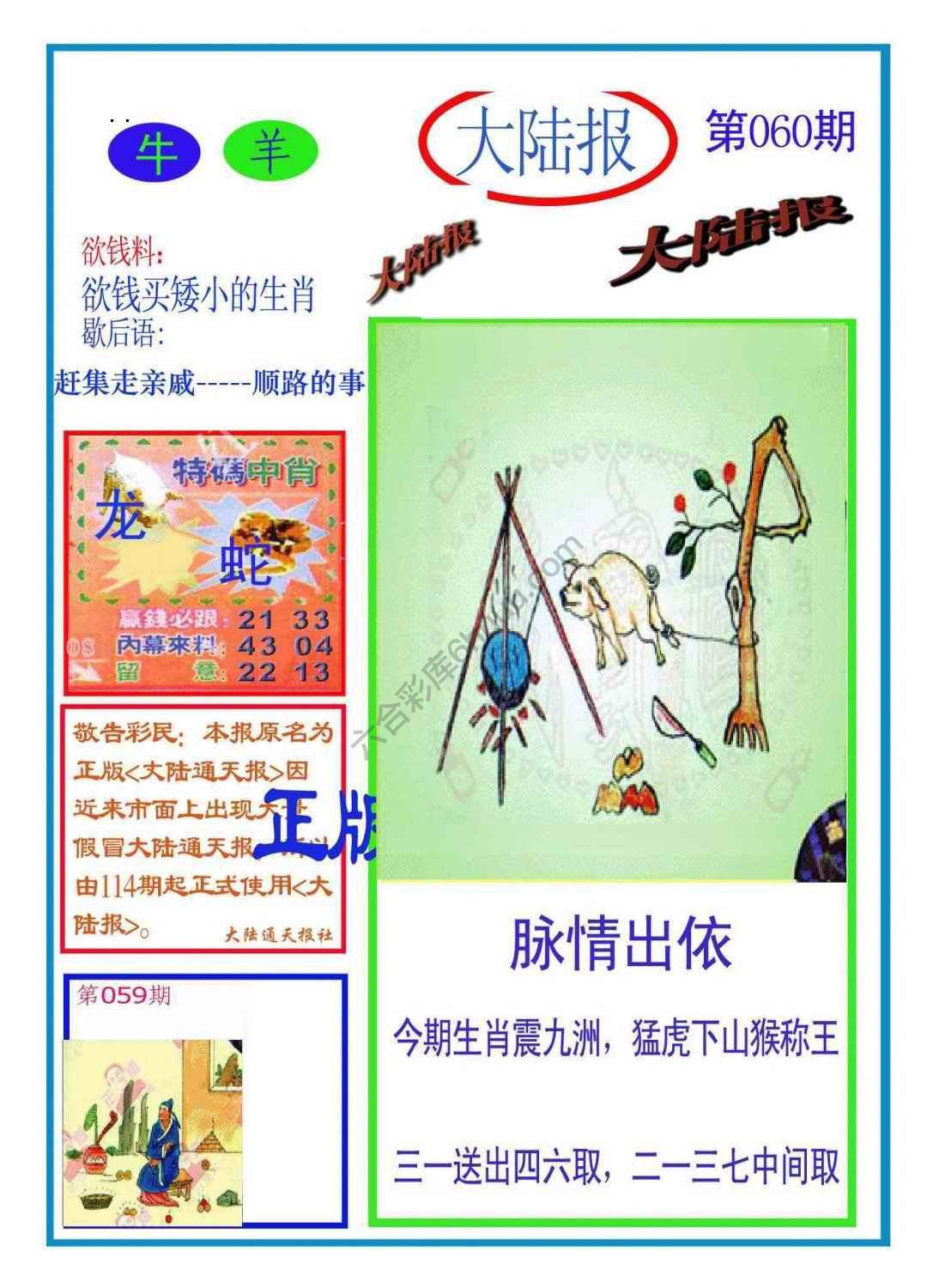 大陆报