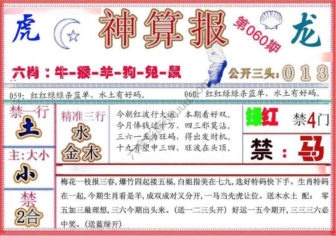 神算报新版