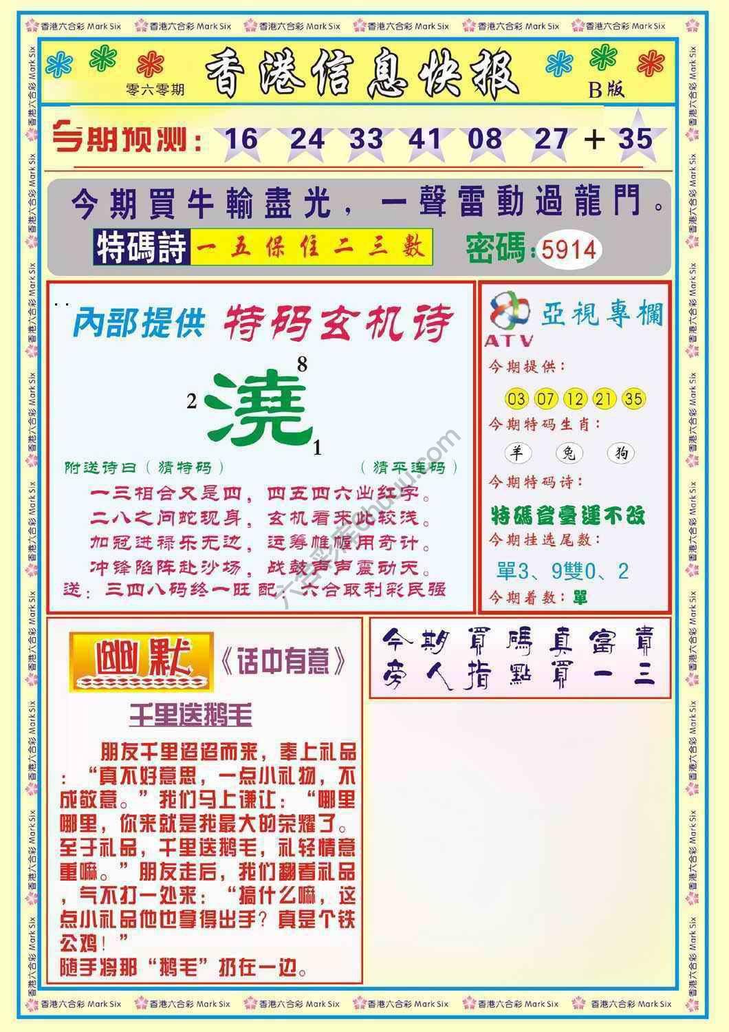 香港信息快报
