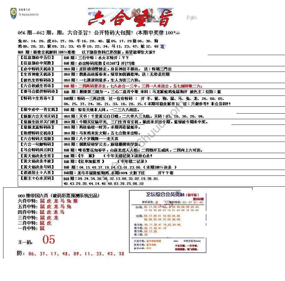 六合圣旨