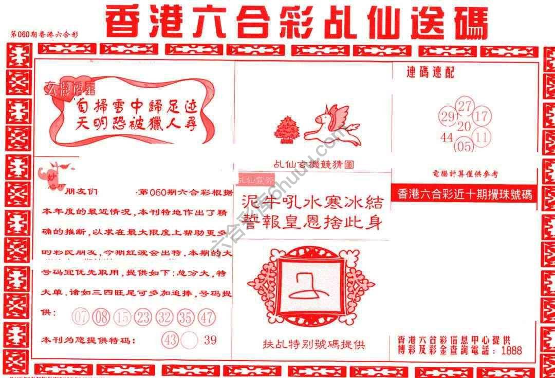 乩仙送码