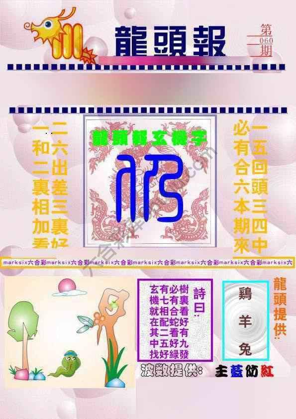 龙头报