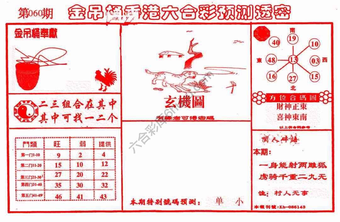 金吊桶