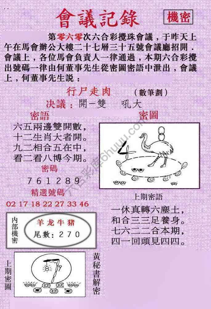 会议记录
