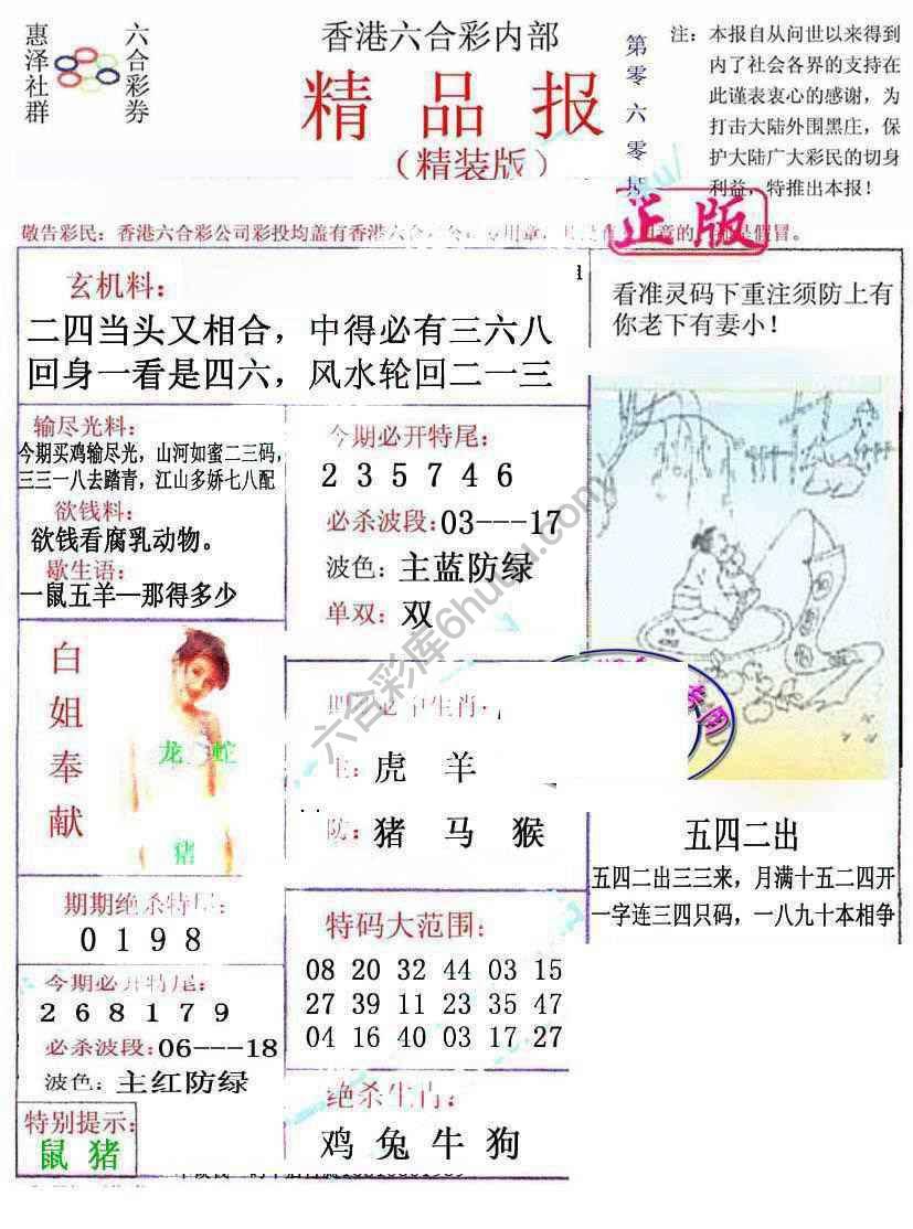 新精品报