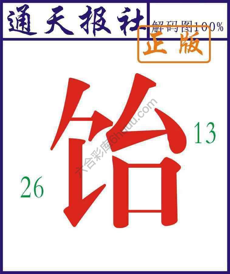 通天报社