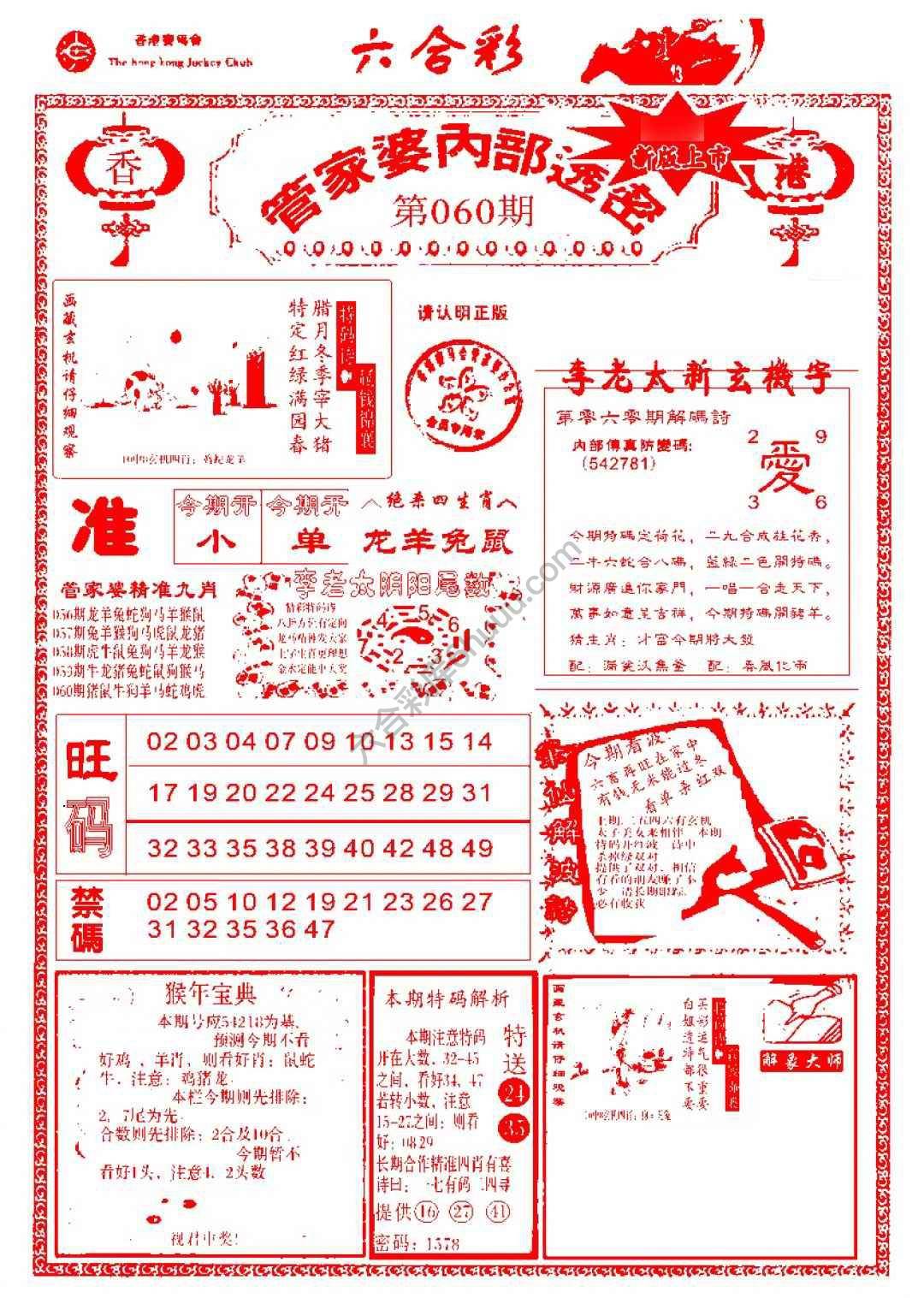 管家婆内部透密