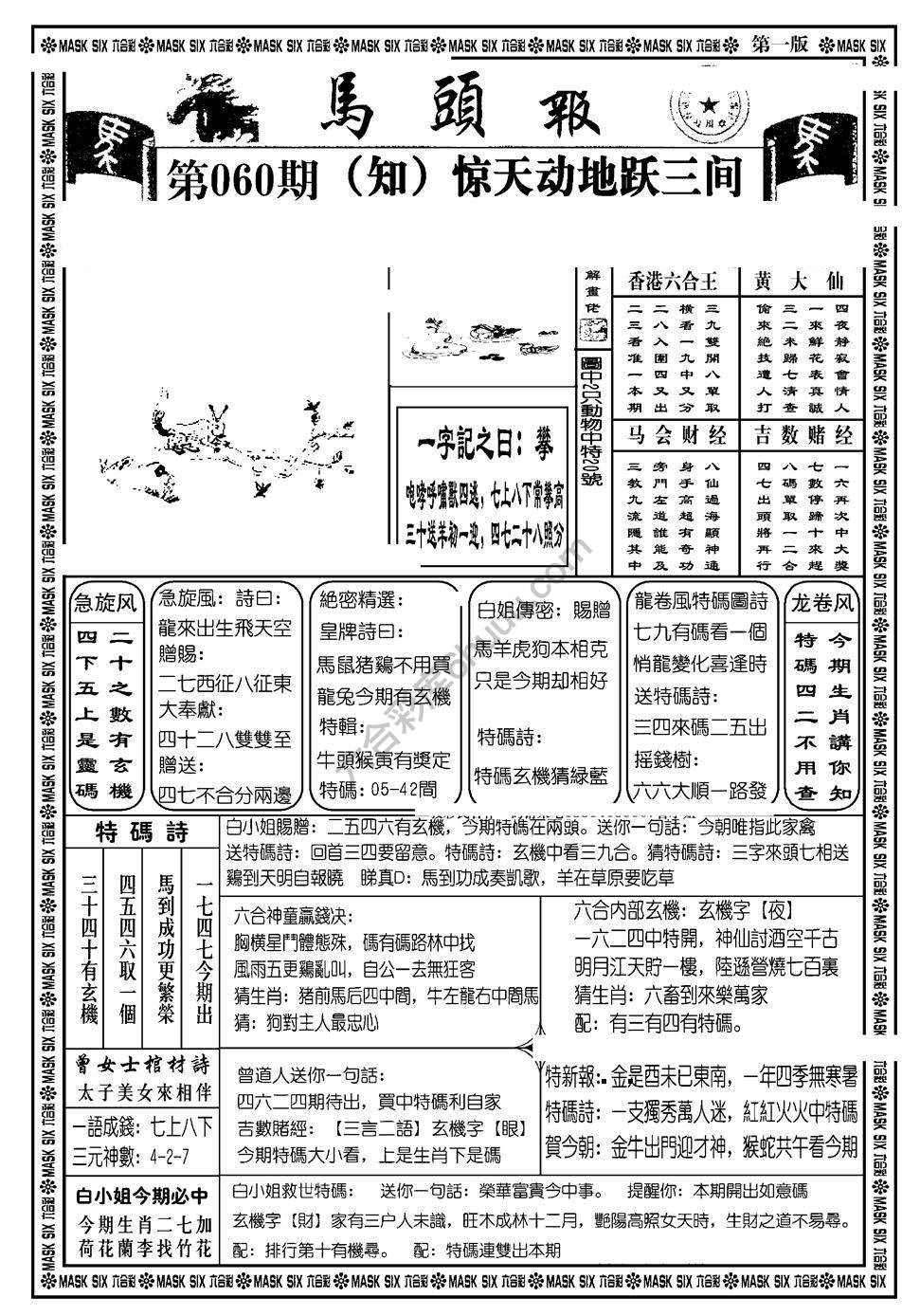 马头报