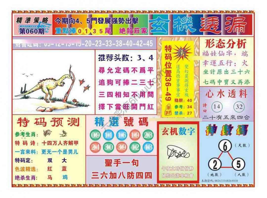 玄机透漏