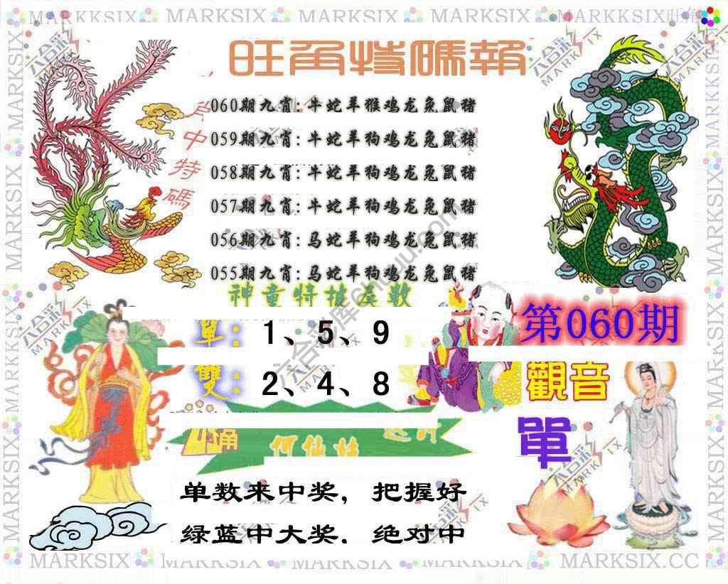 旺角特码报