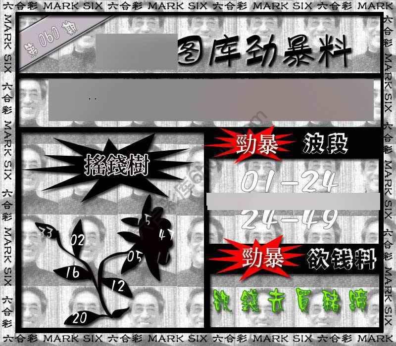 劲暴来料