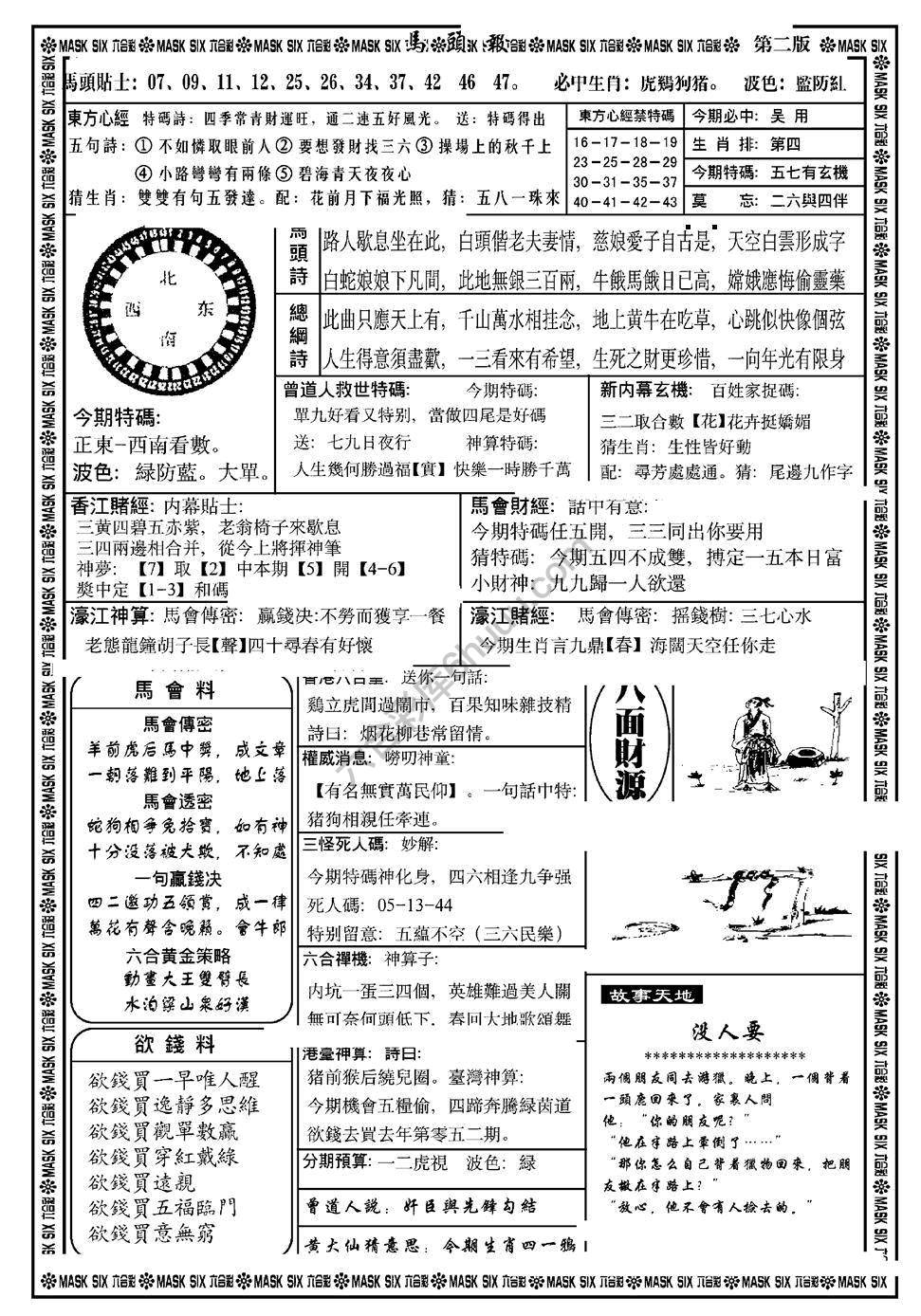 马头报