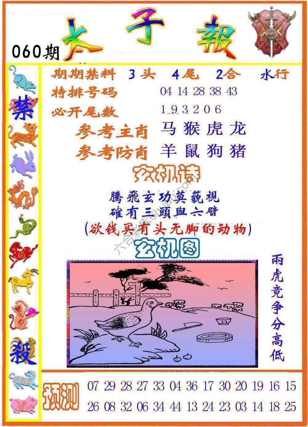 太子报