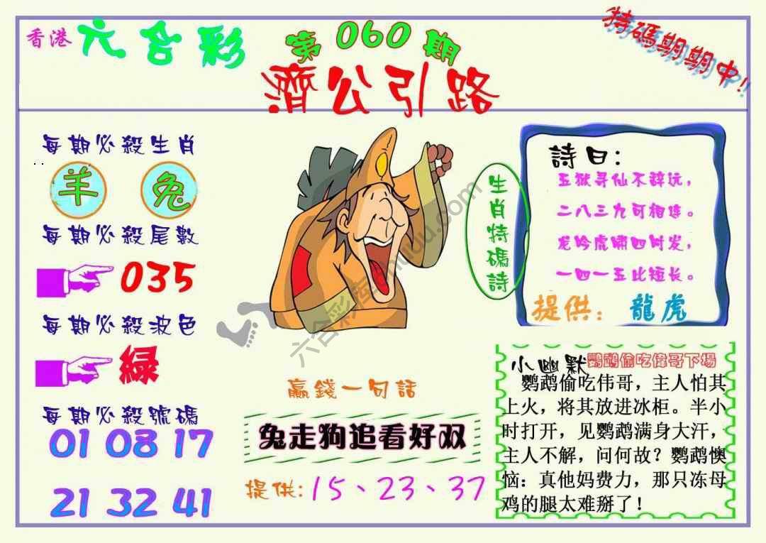 济公引路