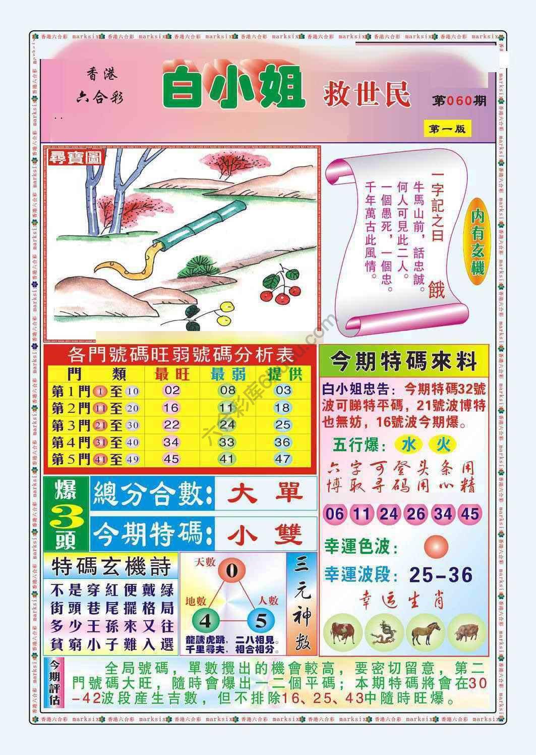 白小姐救世民