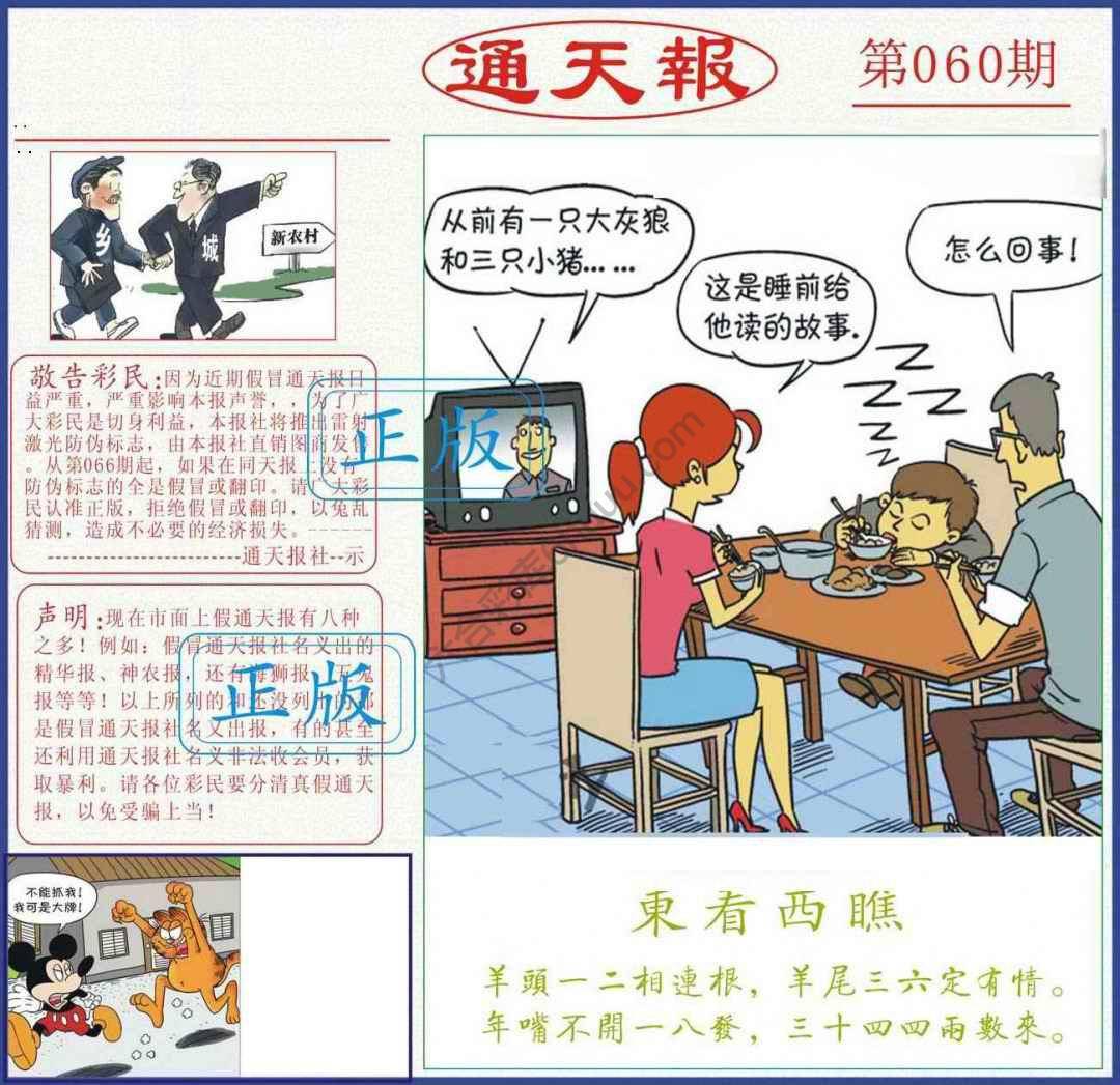 正版通天报