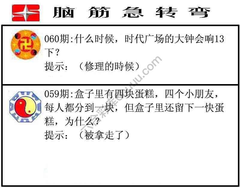 脑筋急转弯