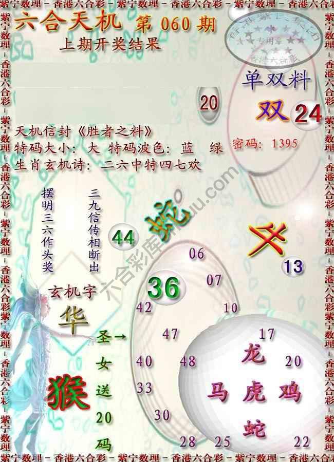 六合天机