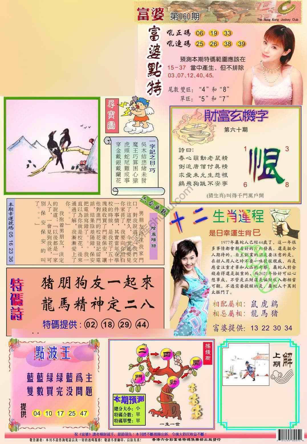 富婆翡翠秘籍图