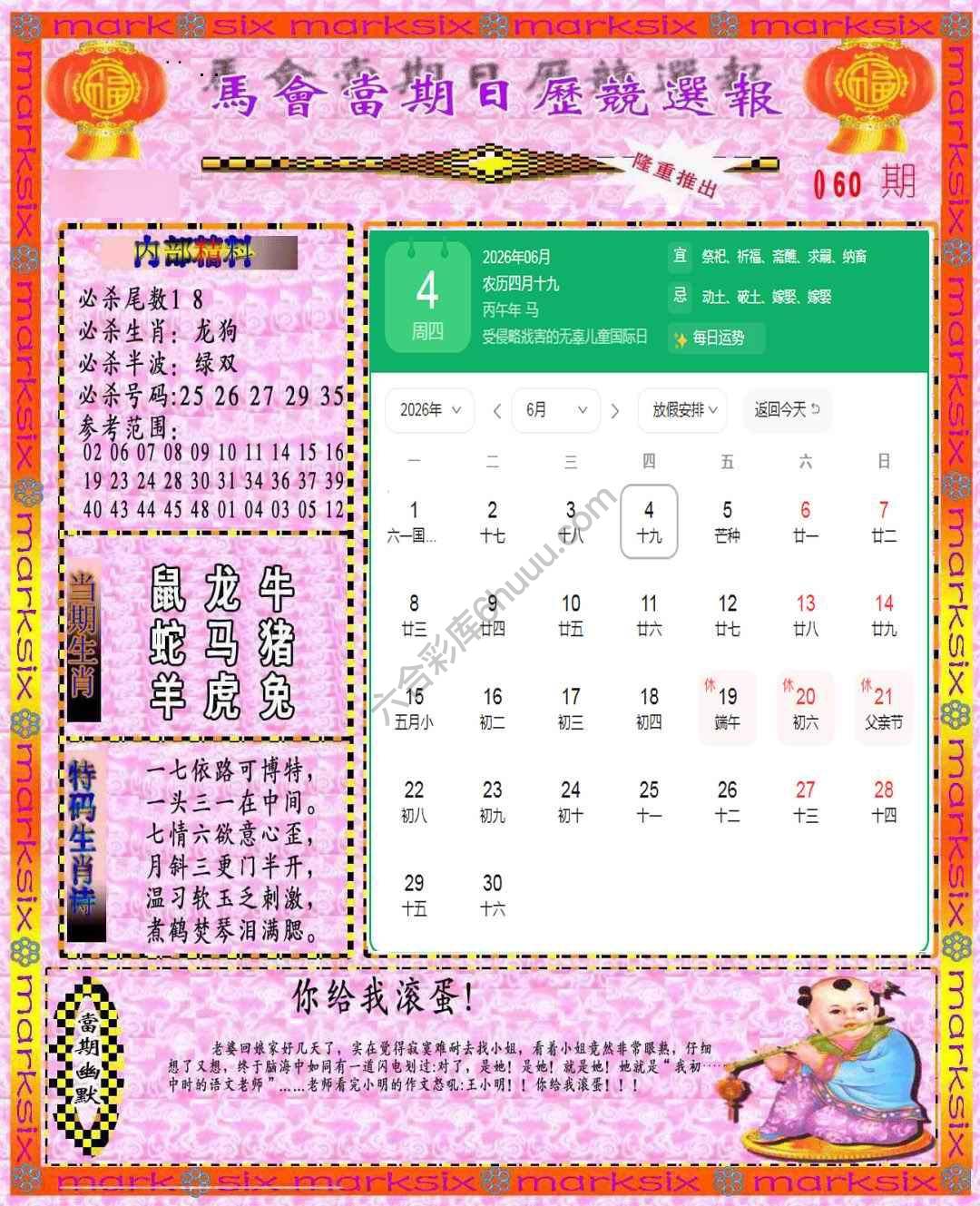 日历精选报