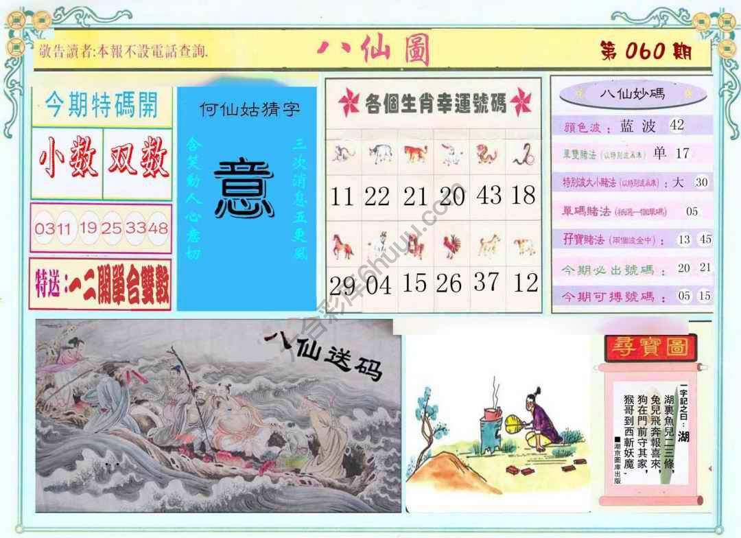 八仙图