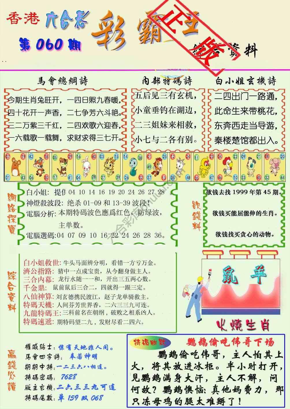 彩霸王